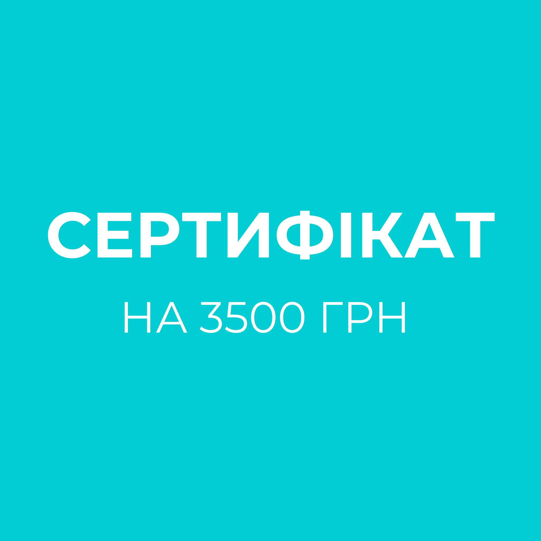 Сертифікат 3500 грн