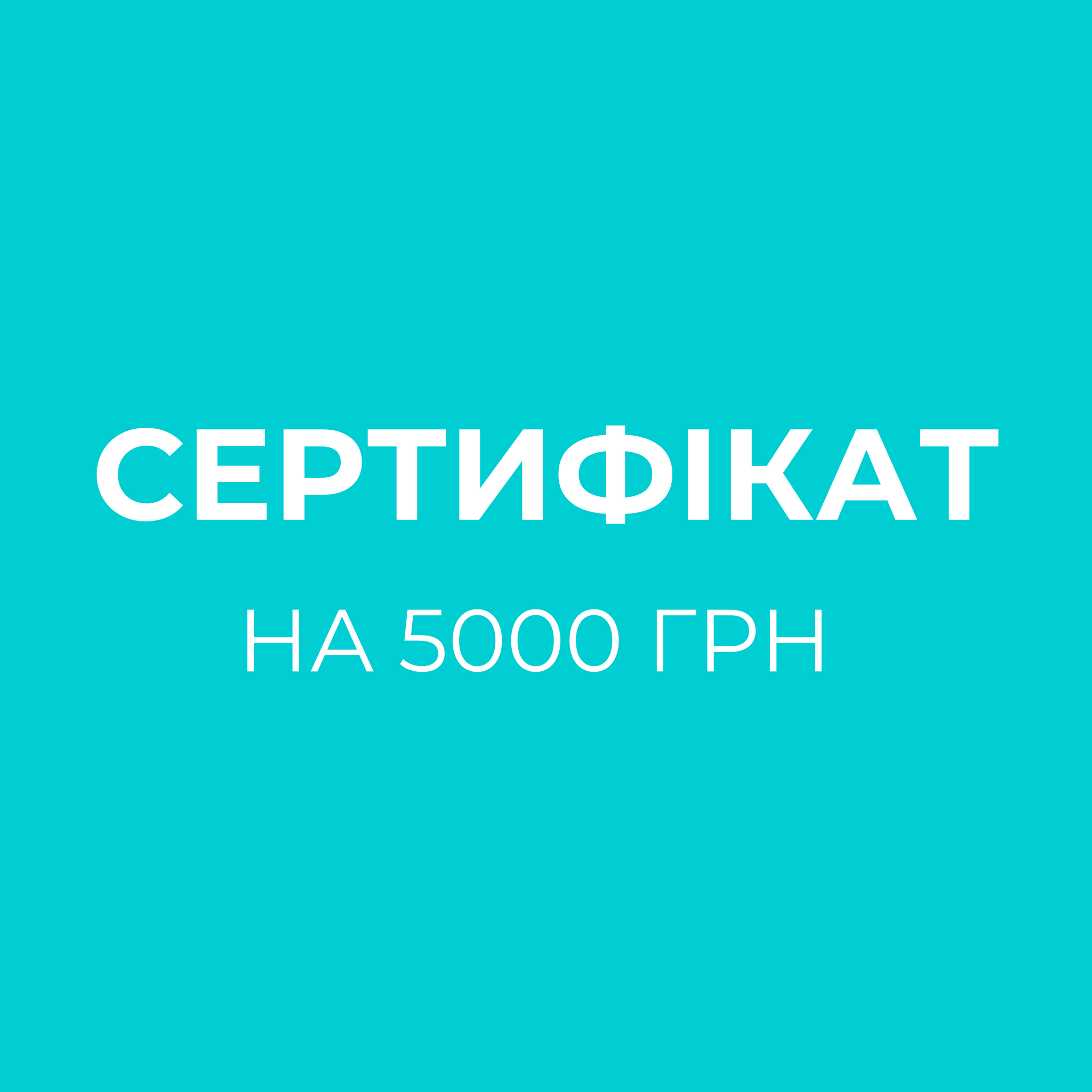 Сертифікат 5000 грн