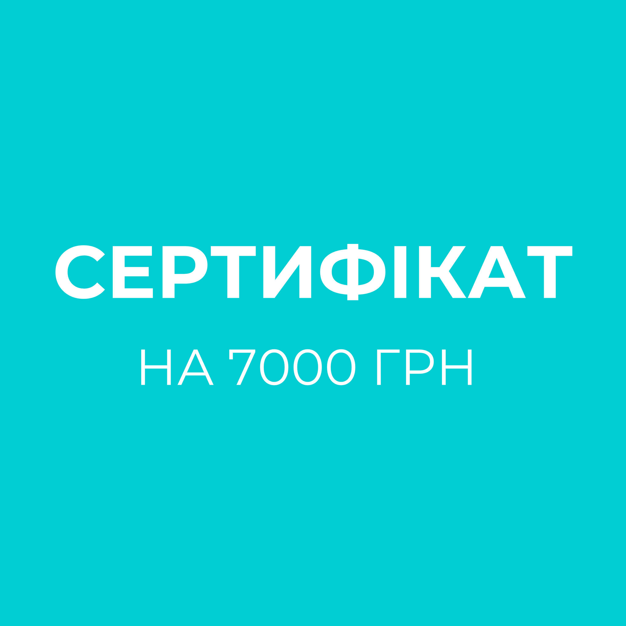 Сертифікат 7000 грн